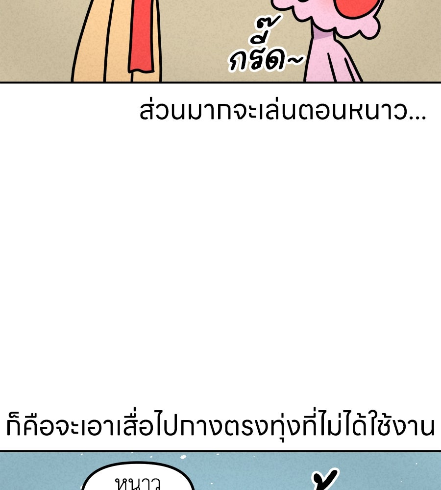 ซับโชสู้โว้ย! - หน้า 22