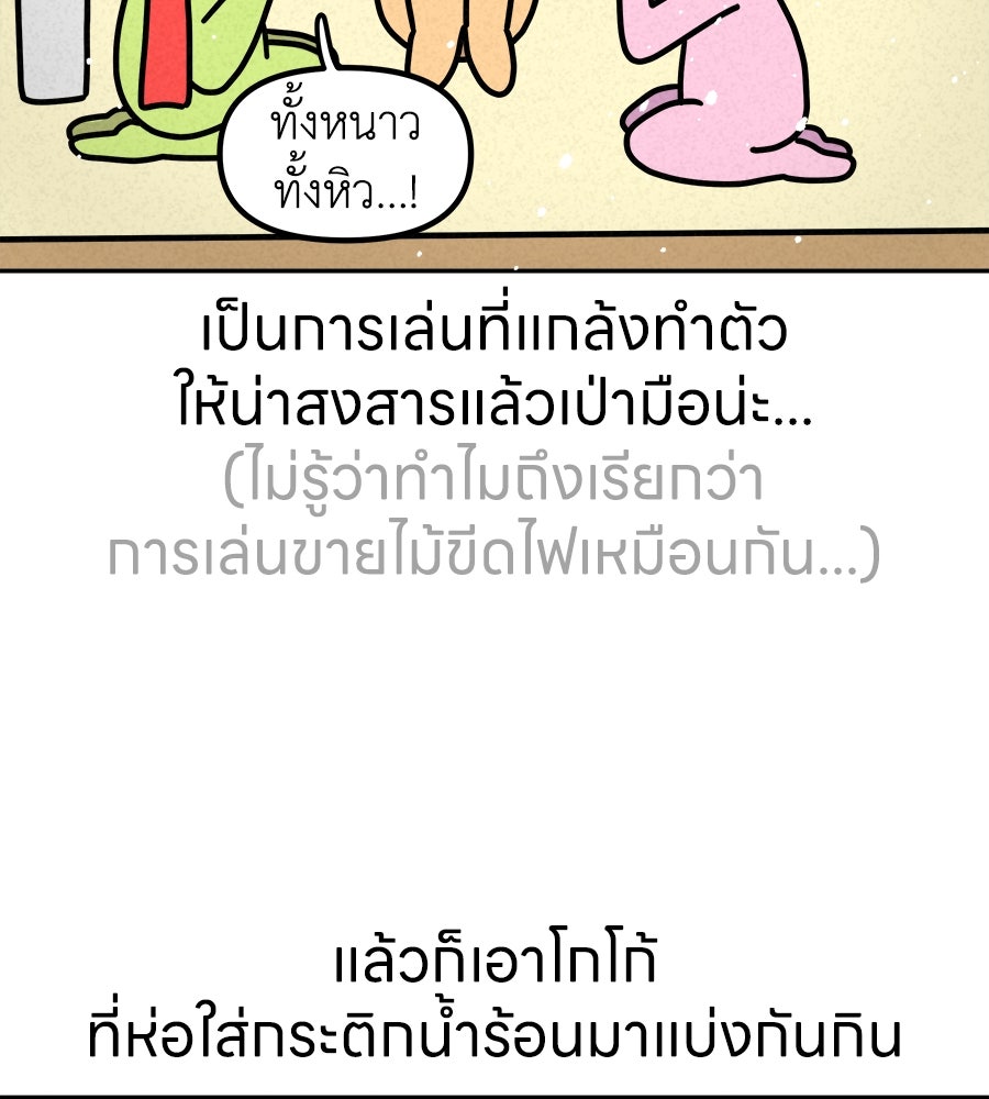 ซับโชสู้โว้ย! - หน้า 25