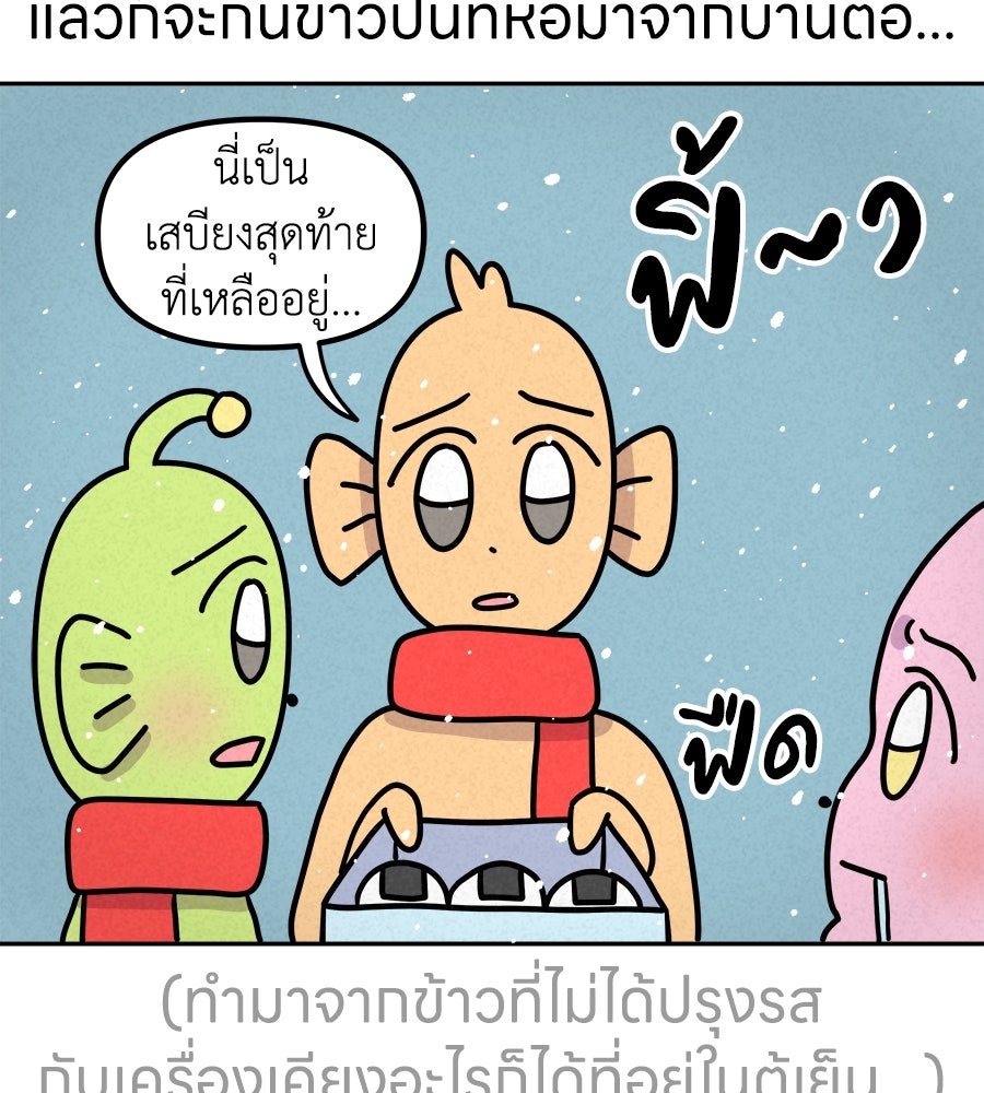 ซับโชสู้โว้ย! - หน้า 29