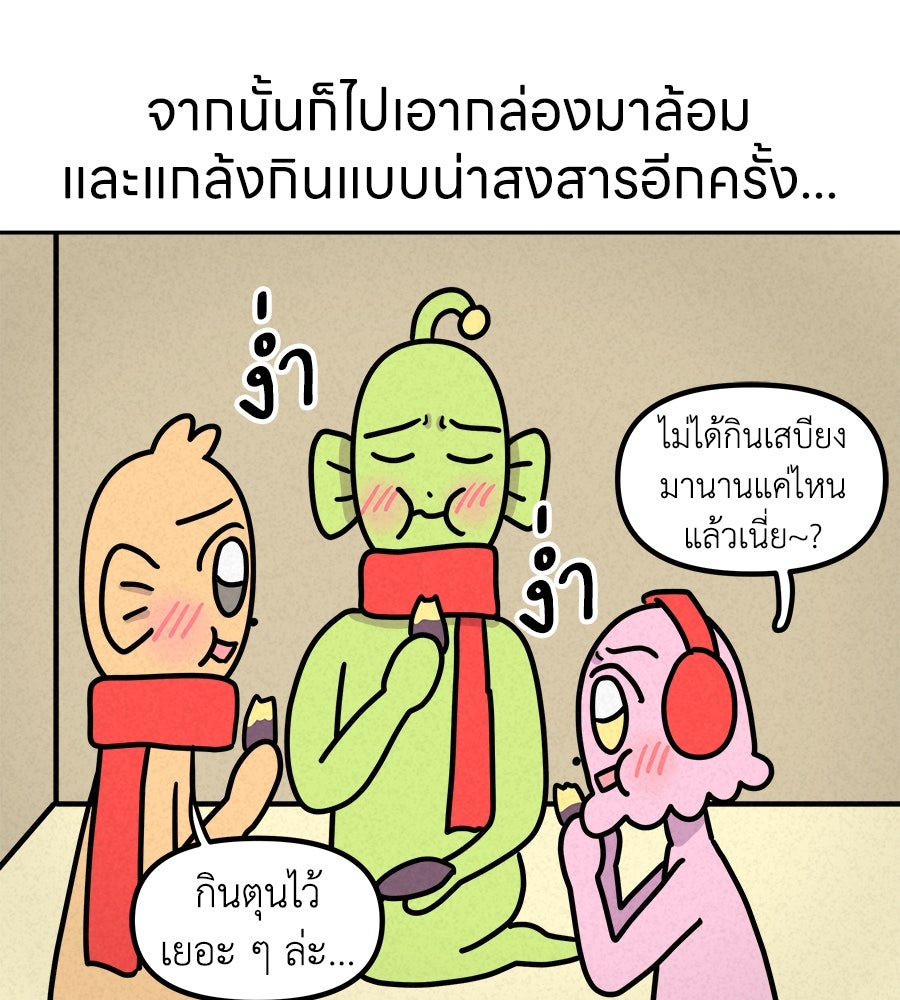 ซับโชสู้โว้ย! - หน้า 35