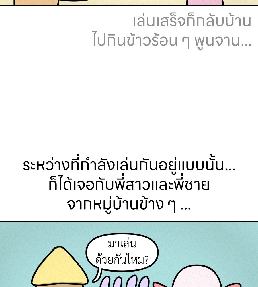 ซับโชสู้โว้ย! - หน้า 36