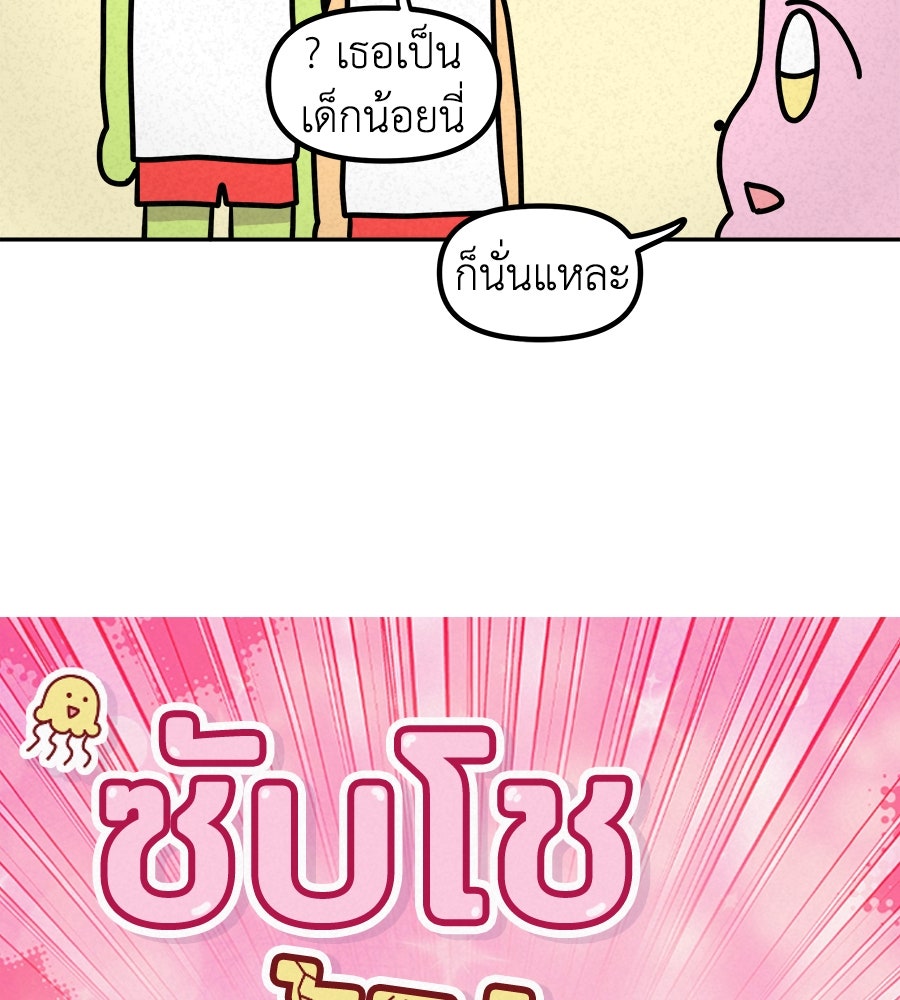 ซับโชสู้โว้ย! - หน้า 5