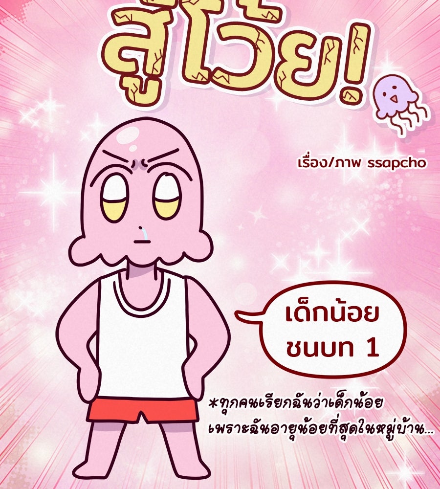 ซับโชสู้โว้ย! - หน้า 6