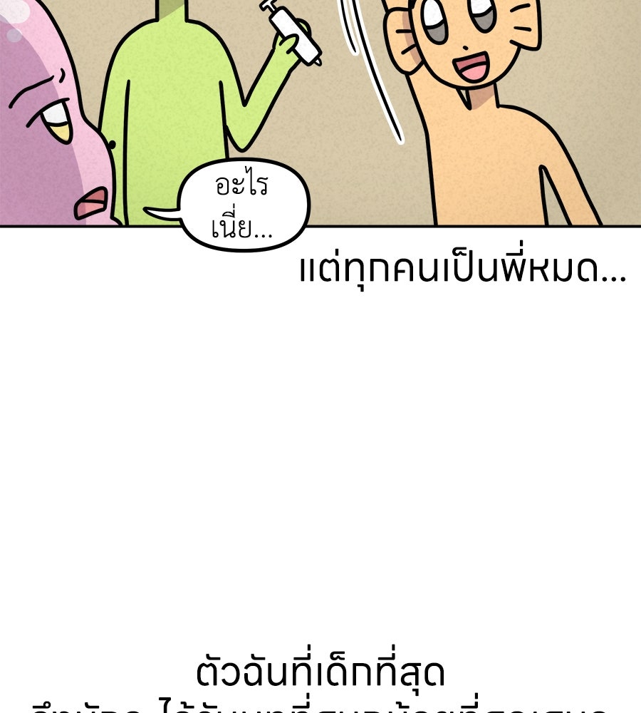 ซับโชสู้โว้ย! - หน้า 8