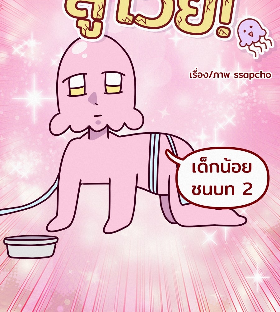 ซับโชสู้โว้ย! - หน้า 3