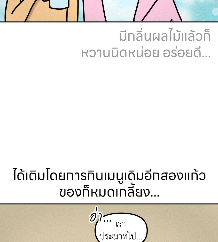 ซับโชสู้โว้ย! - หน้า 19