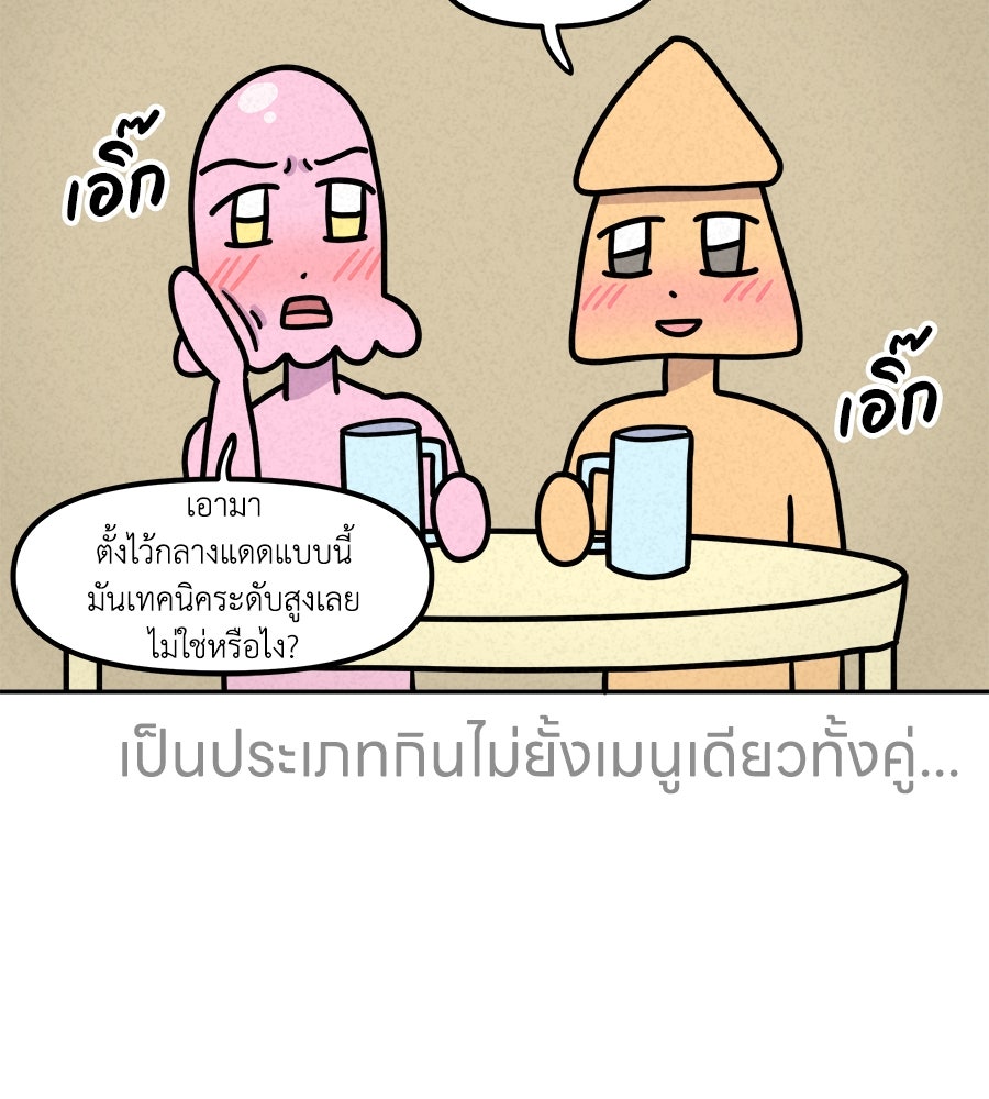ซับโชสู้โว้ย! - หน้า 20