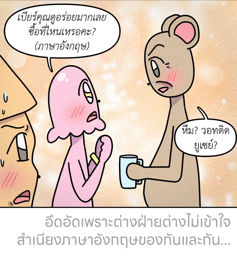ซับโชสู้โว้ย! - หน้า 26