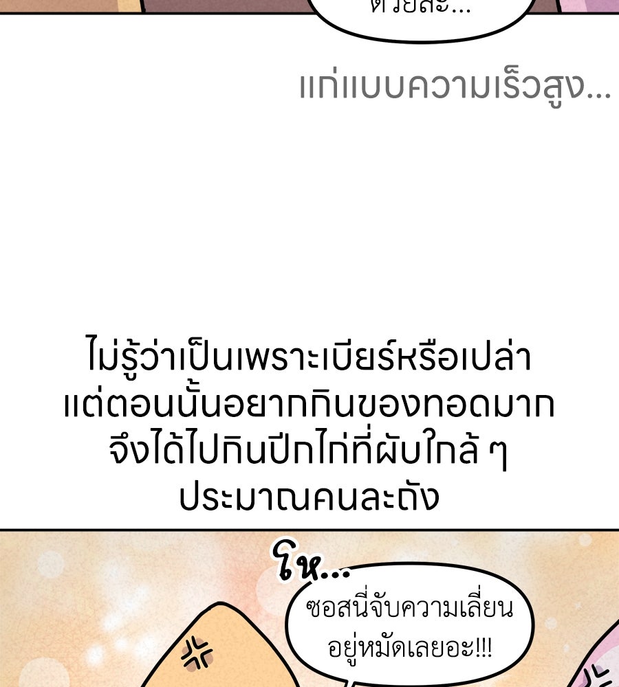 ซับโชสู้โว้ย! - หน้า 36