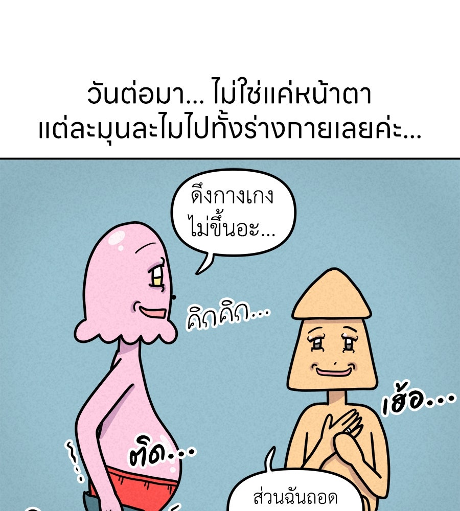 ซับโชสู้โว้ย! - หน้า 38
