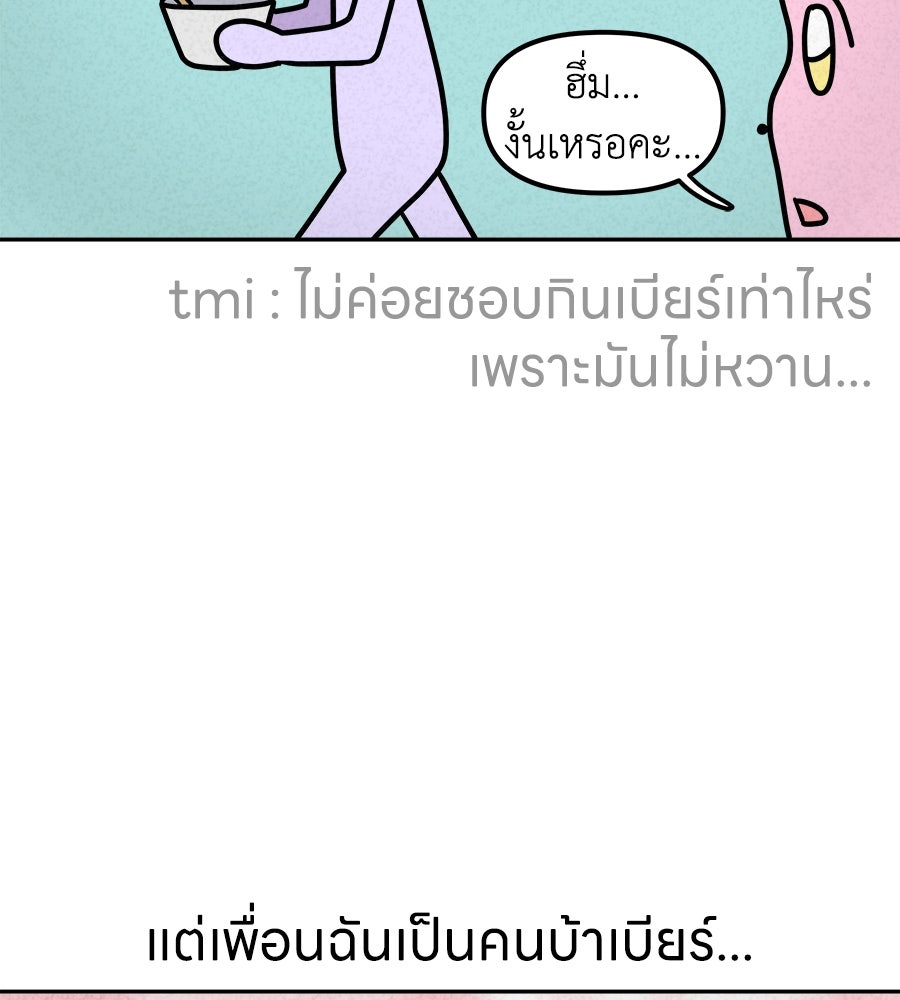 ซับโชสู้โว้ย! - หน้า 5