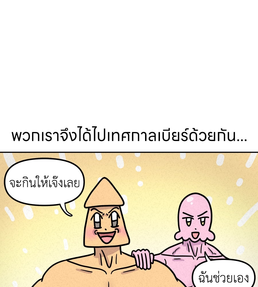 ซับโชสู้โว้ย! - หน้า 7