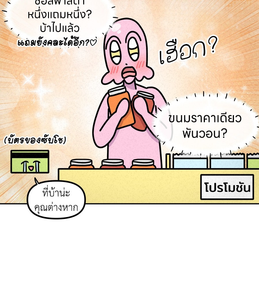 ซับโชสู้โว้ย! - หน้า 23