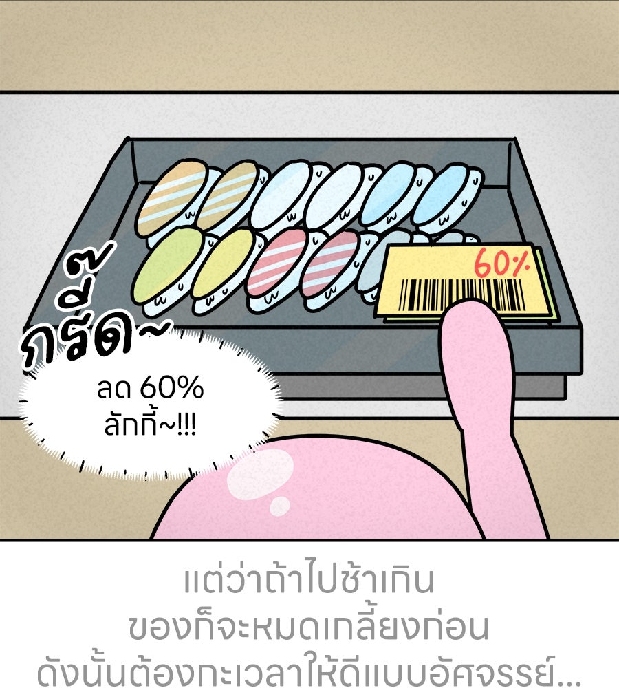 ซับโชสู้โว้ย! - หน้า 26