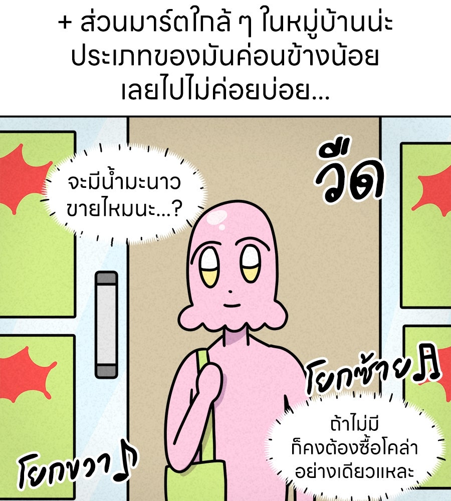 ซับโชสู้โว้ย! - หน้า 35