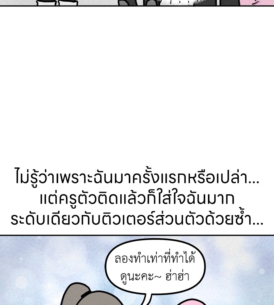 ซับโชสู้โว้ย! - หน้า 36