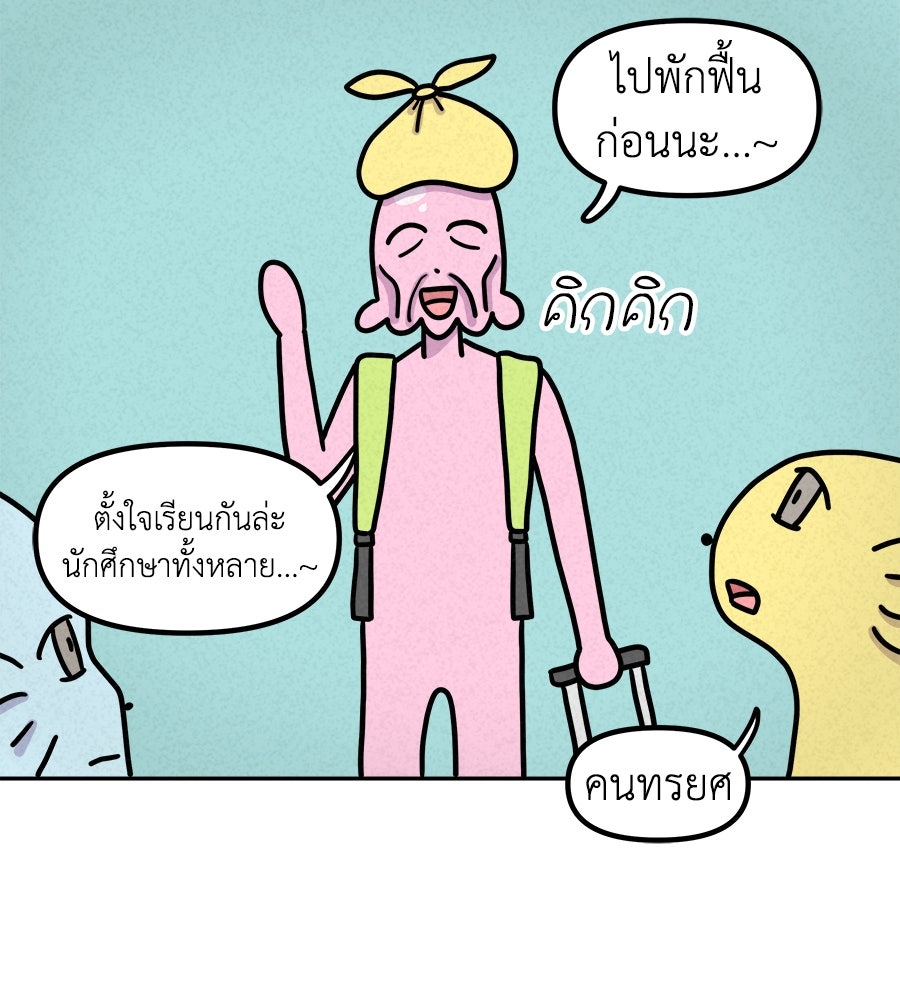 ซับโชสู้โว้ย! - หน้า 6