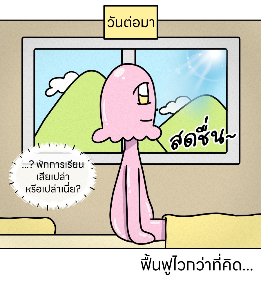 ซับโชสู้โว้ย! - หน้า 9
