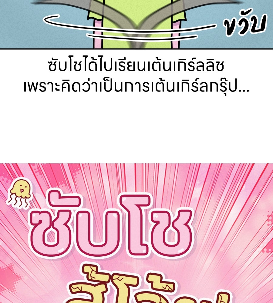 ซับโชสู้โว้ย! - หน้า 2