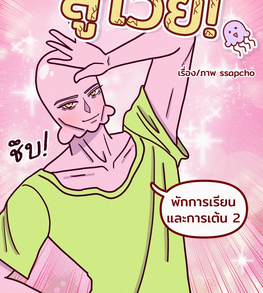 ซับโชสู้โว้ย! - หน้า 3