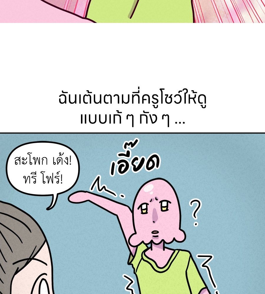 ซับโชสู้โว้ย! - หน้า 4