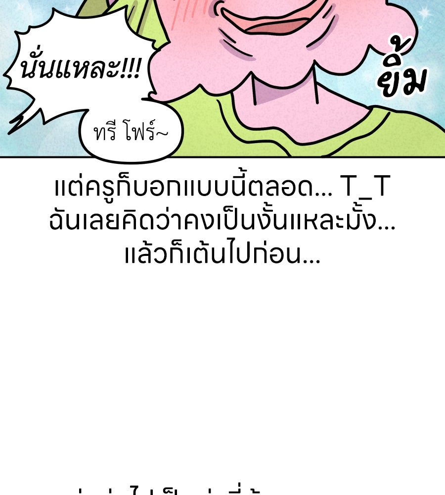 ซับโชสู้โว้ย! - หน้า 8