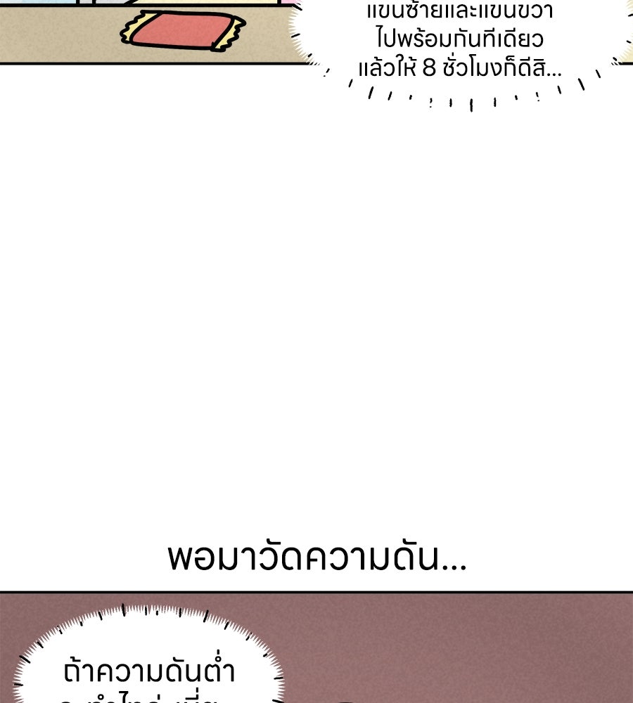 ซับโชสู้โว้ย! - หน้า 19