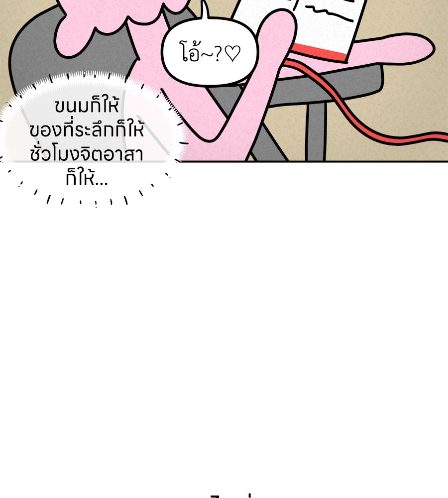 ซับโชสู้โว้ย! - หน้า 28