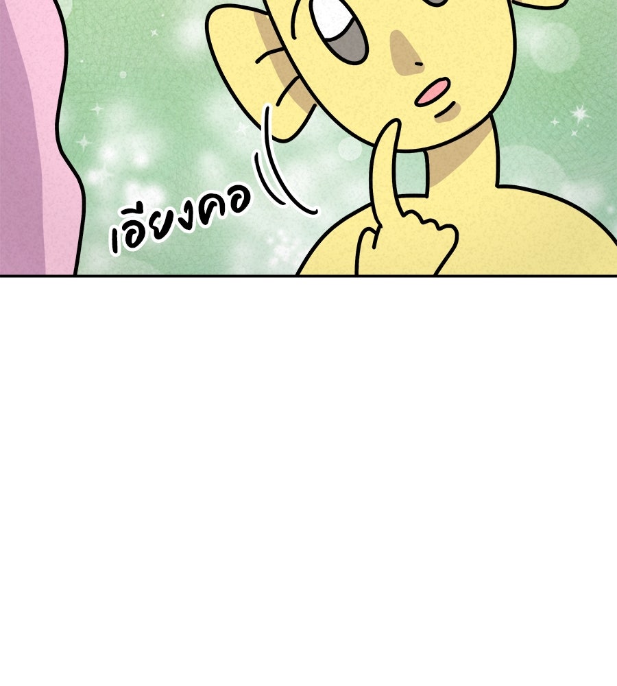 ซับโชสู้โว้ย! - หน้า 31