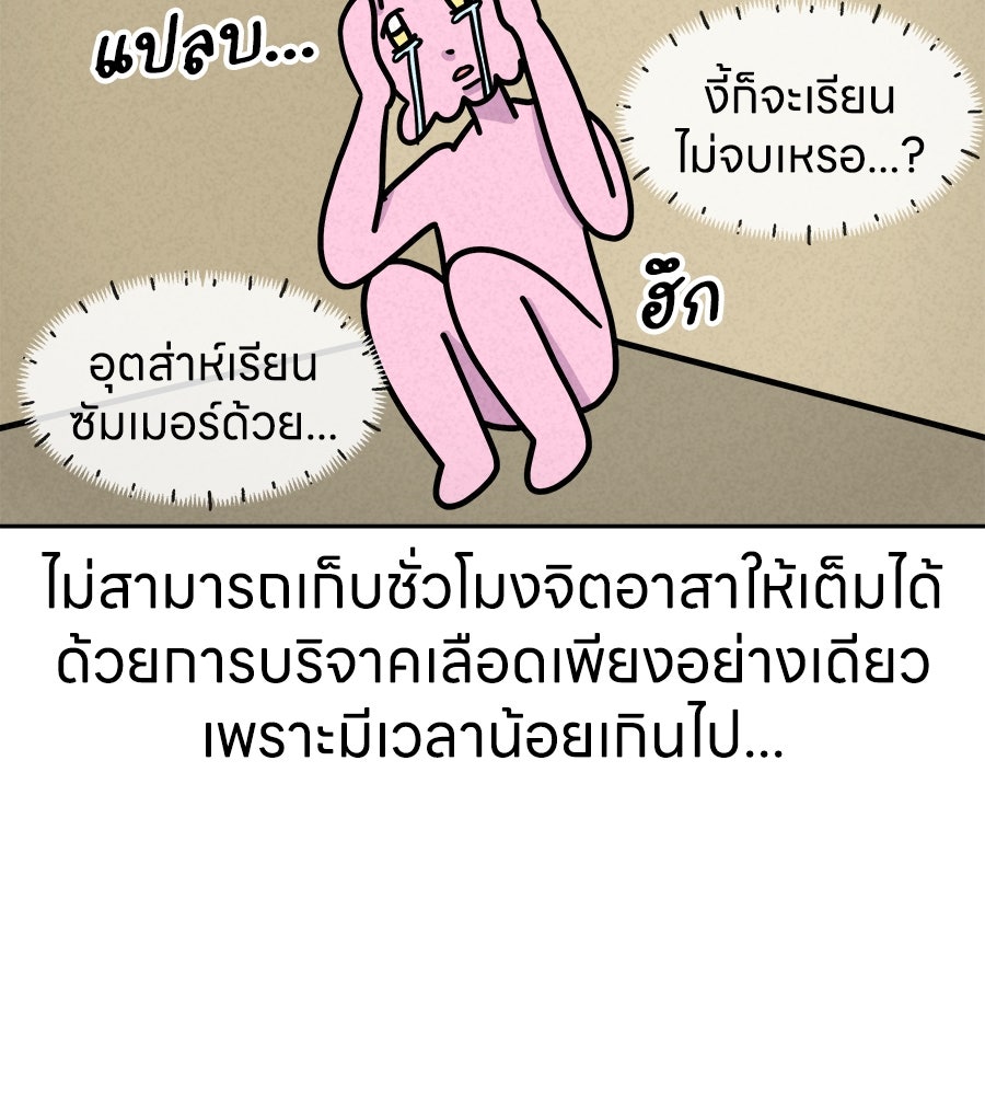 ซับโชสู้โว้ย! - หน้า 34