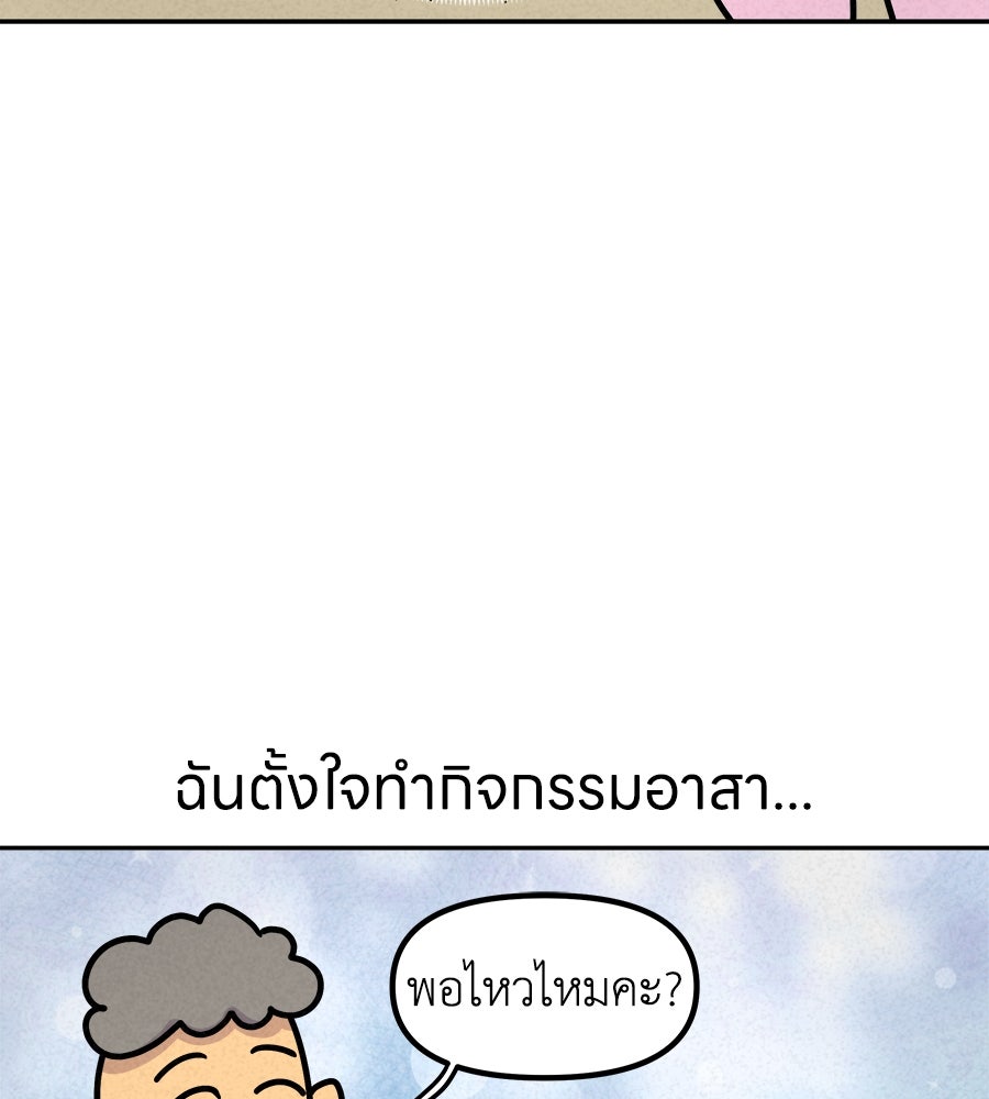 ซับโชสู้โว้ย! - หน้า 36