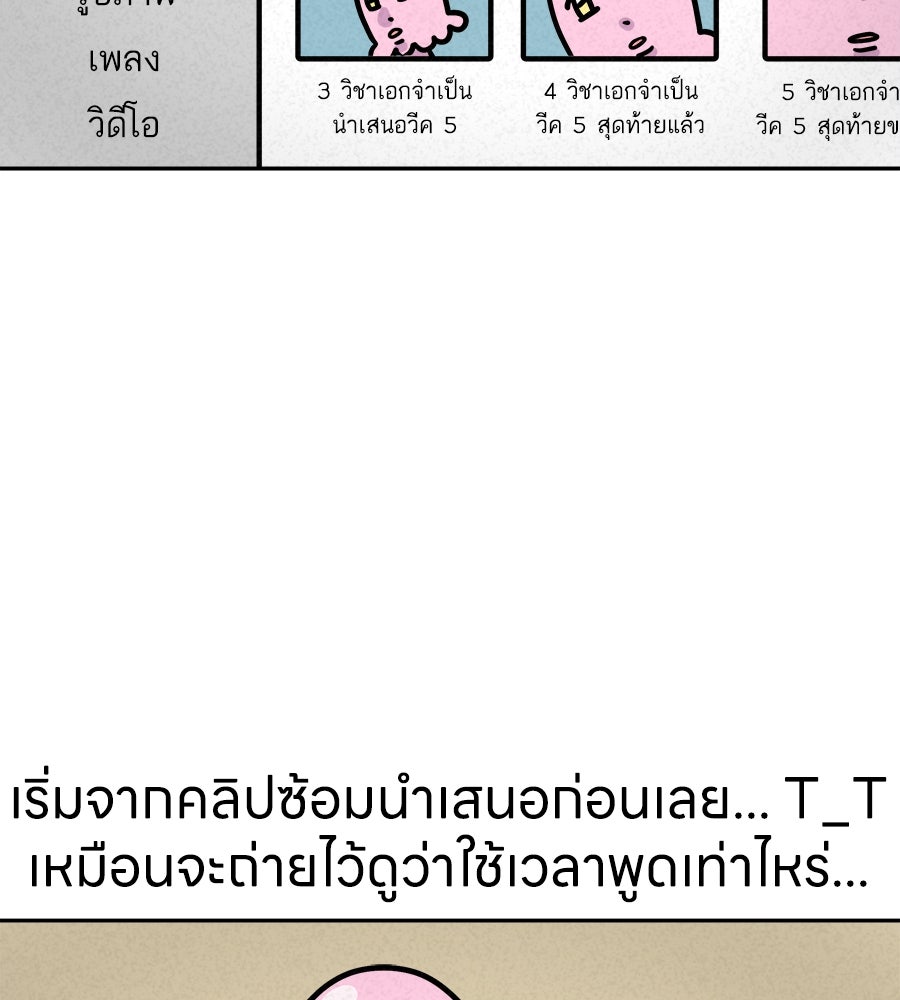 ซับโชสู้โว้ย! - หน้า 22