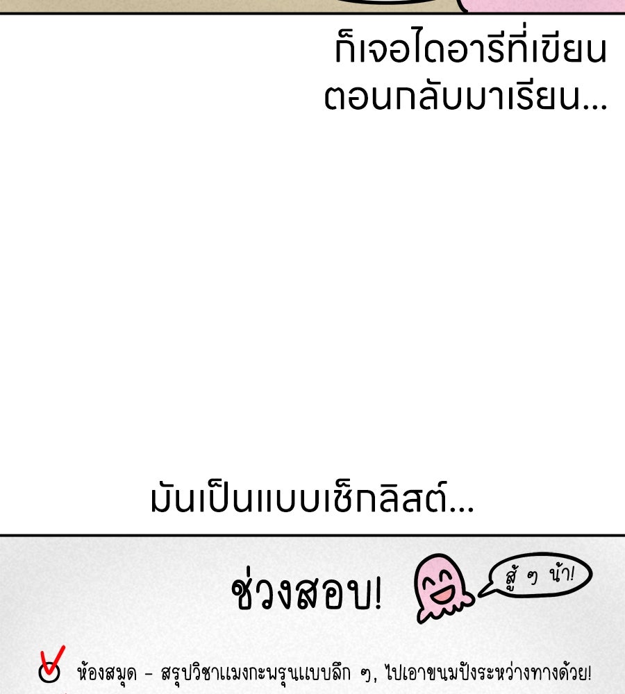 ซับโชสู้โว้ย! - หน้า 36