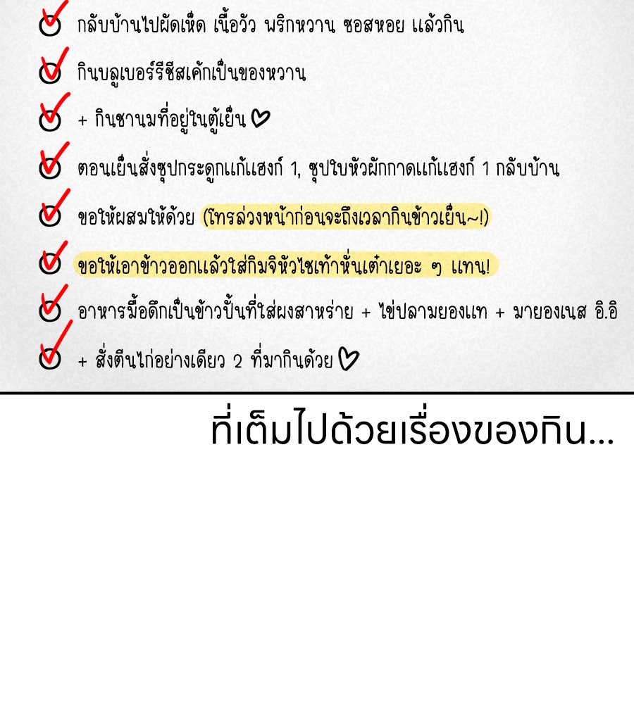 ซับโชสู้โว้ย! - หน้า 37