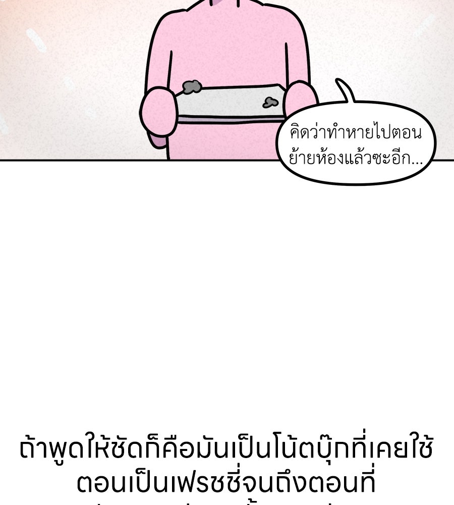 ซับโชสู้โว้ย! - หน้า 8