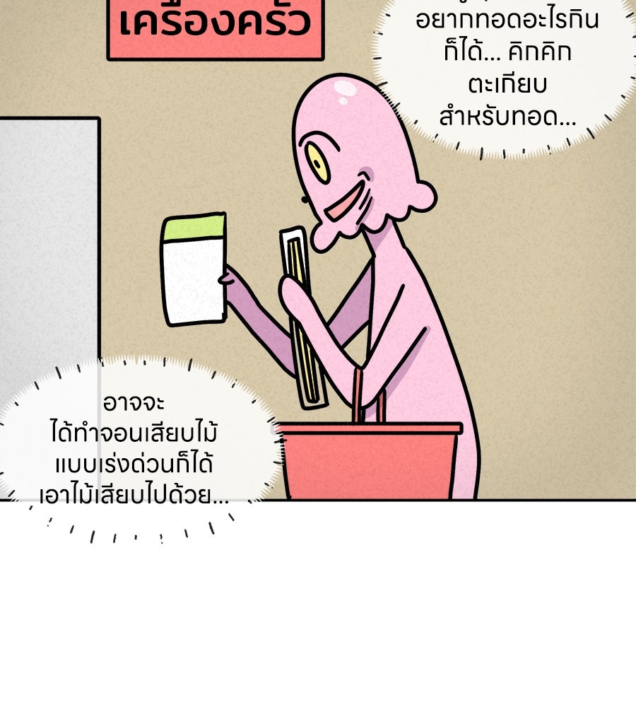ซับโชสู้โว้ย! - หน้า 23