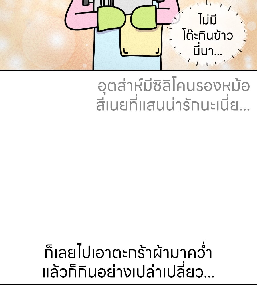 ซับโชสู้โว้ย! - หน้า 25