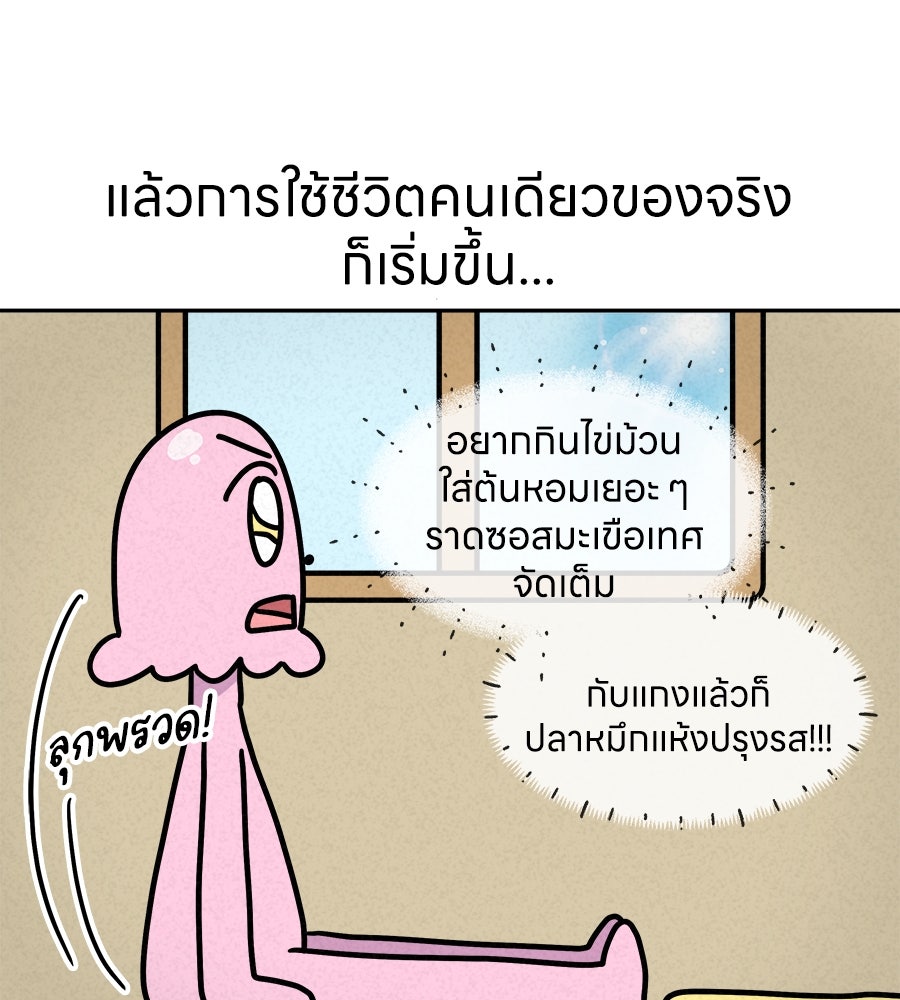 ซับโชสู้โว้ย! - หน้า 38