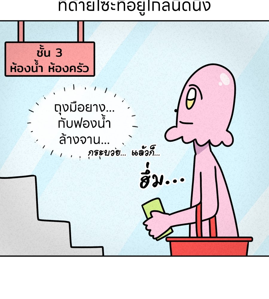 ซับโชสู้โว้ย! - หน้า 9