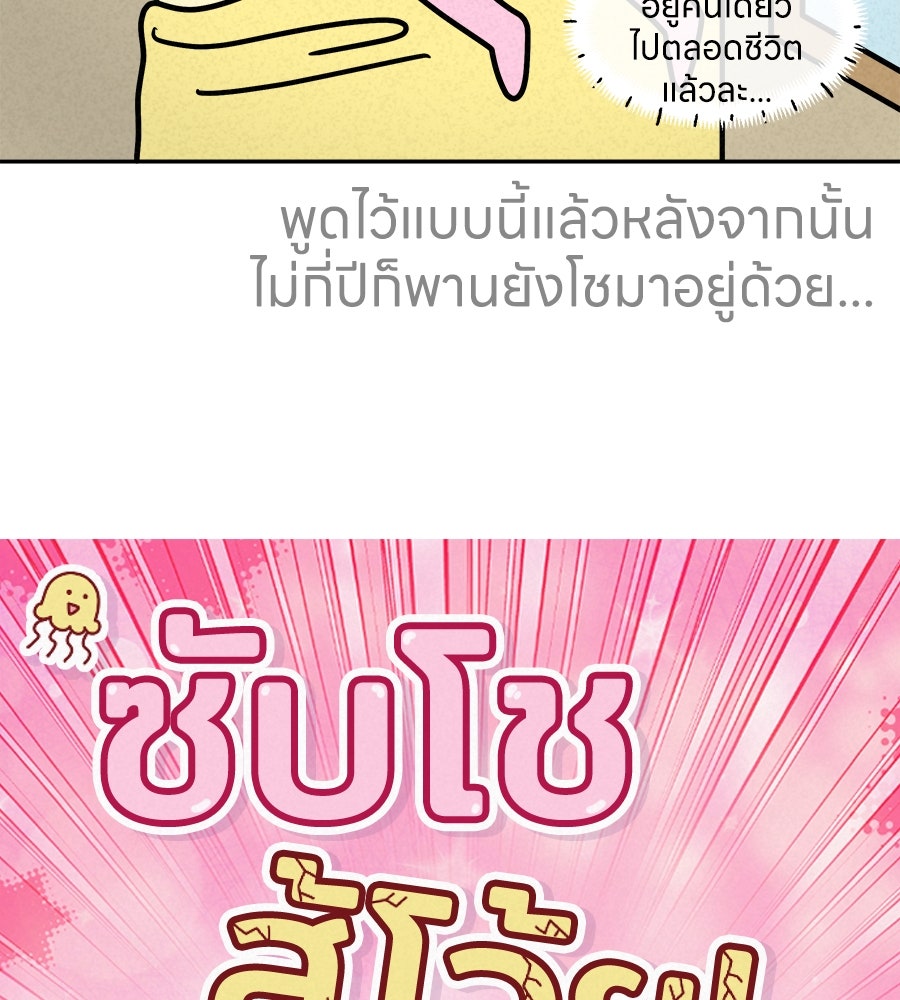 ซับโชสู้โว้ย! - หน้า 2