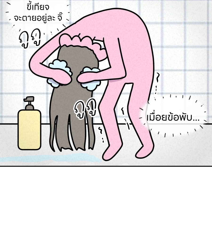 ซับโชสู้โว้ย! - หน้า 23