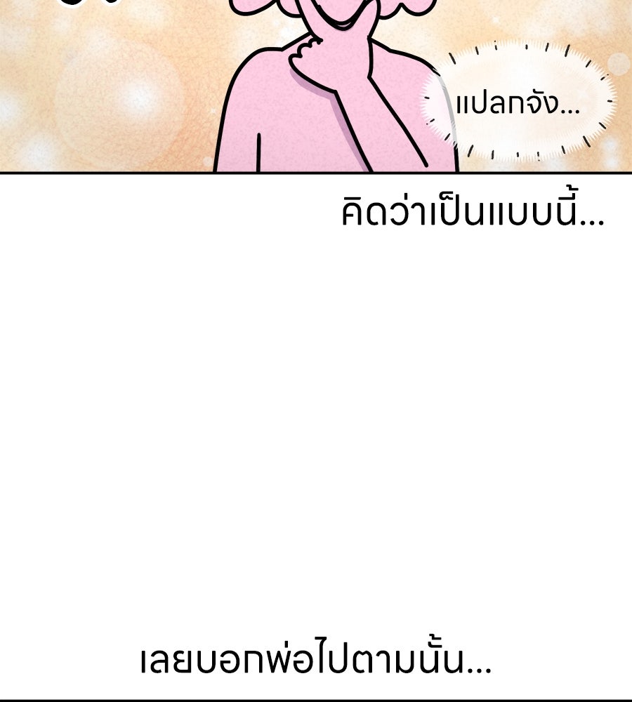 ซับโชสู้โว้ย! - หน้า 25