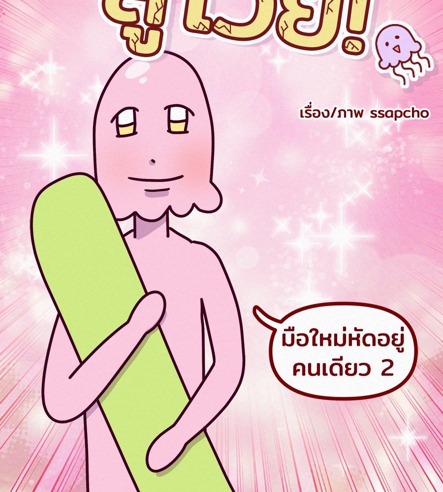 ซับโชสู้โว้ย! - หน้า 3