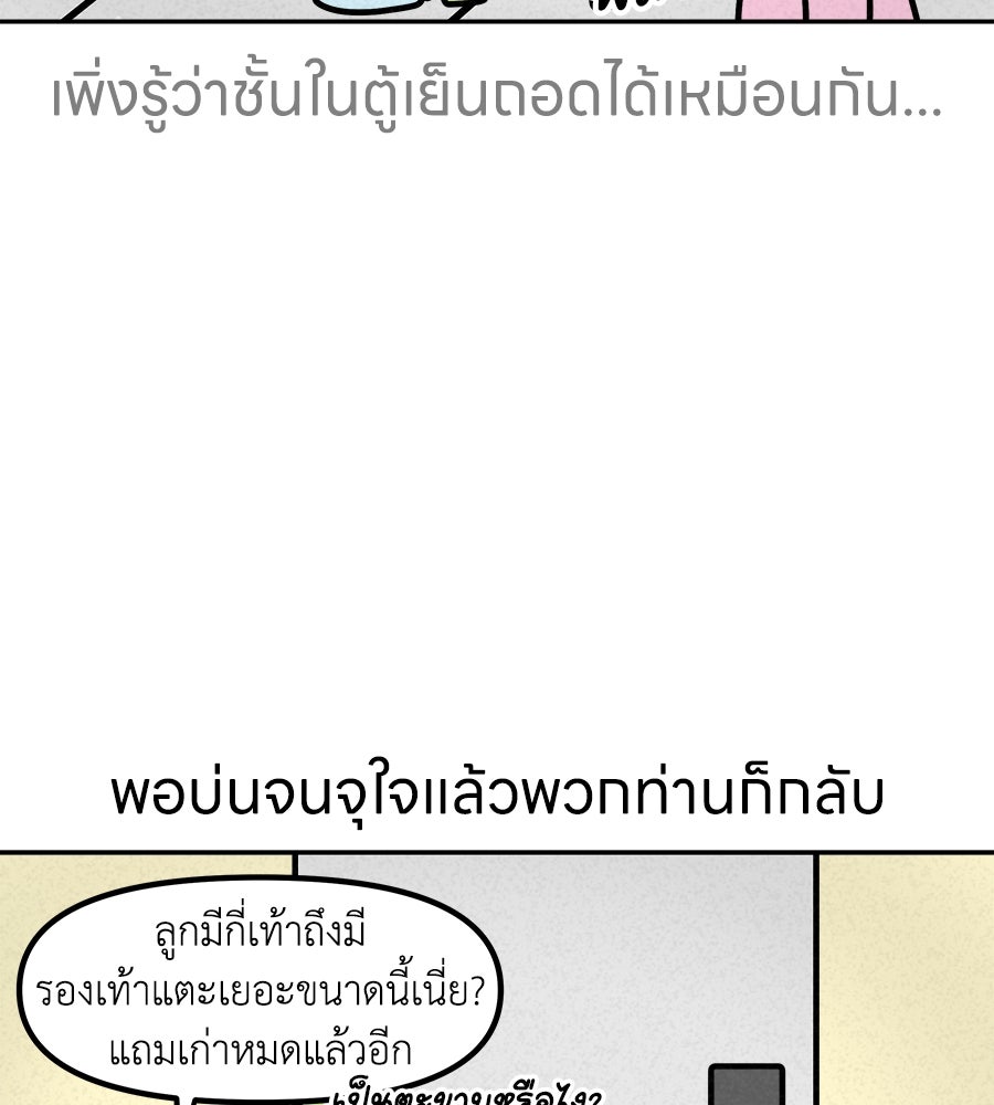ซับโชสู้โว้ย! - หน้า 36