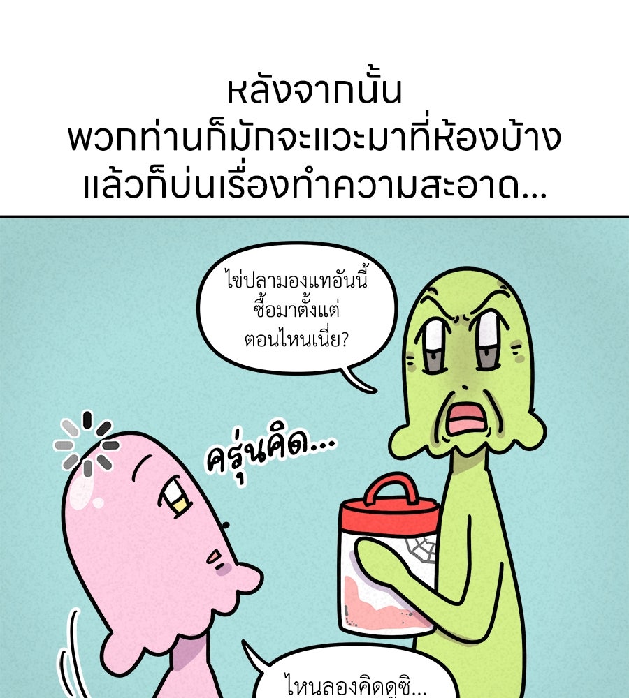 ซับโชสู้โว้ย! - หน้า 38