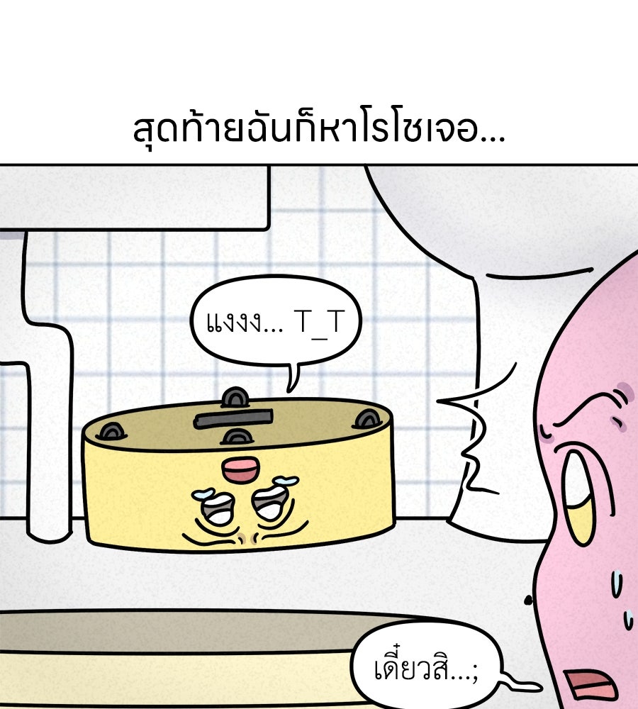 ซับโชสู้โว้ย! - หน้า 35