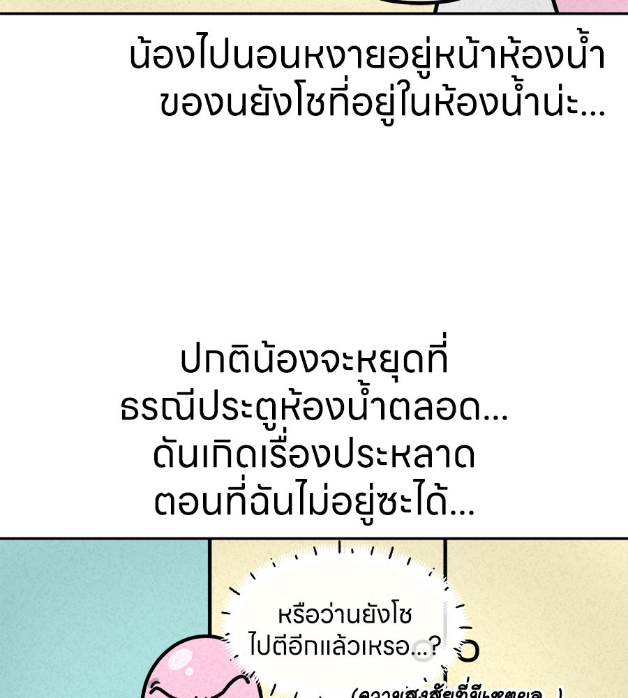ซับโชสู้โว้ย! - หน้า 36