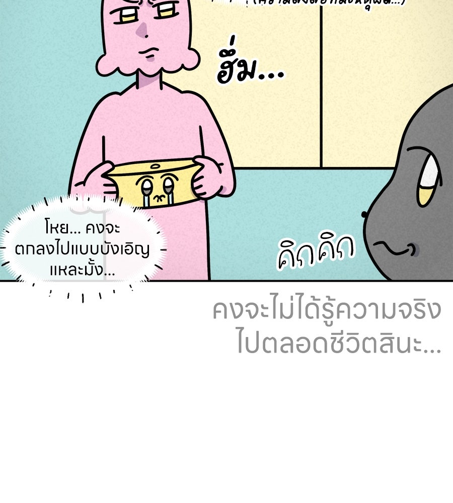 ซับโชสู้โว้ย! - หน้า 37