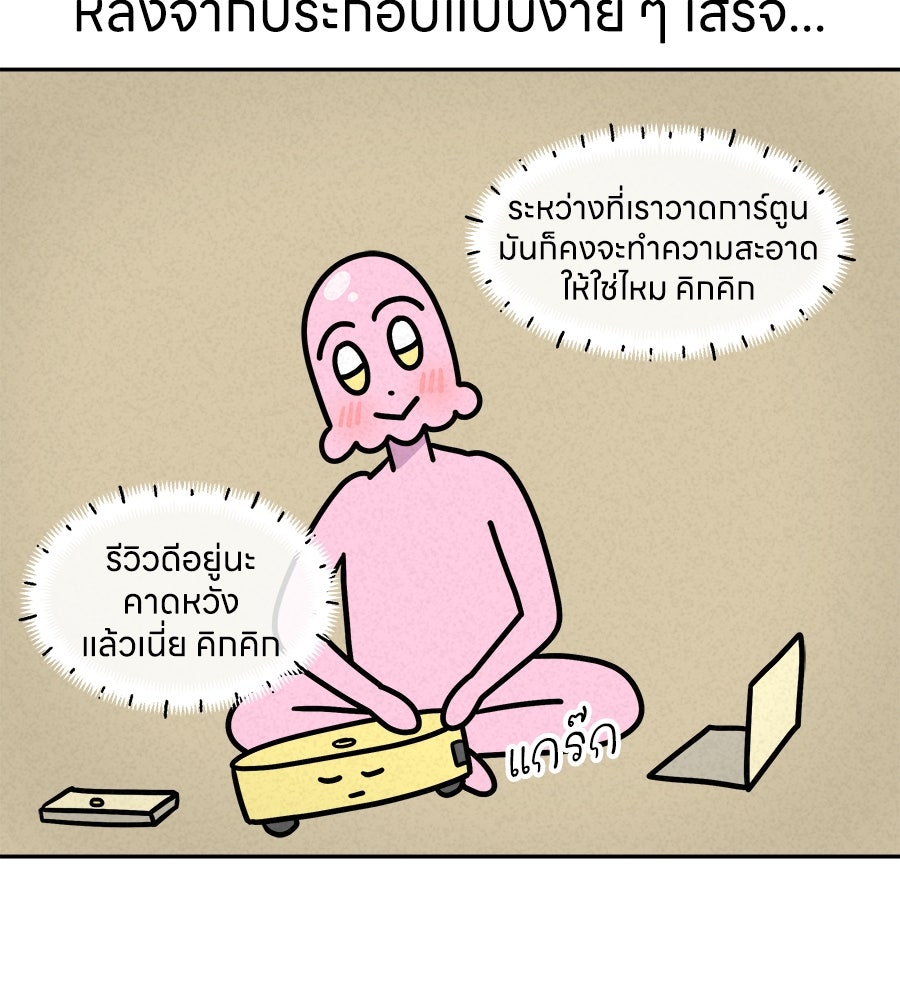 ซับโชสู้โว้ย! - หน้า 9
