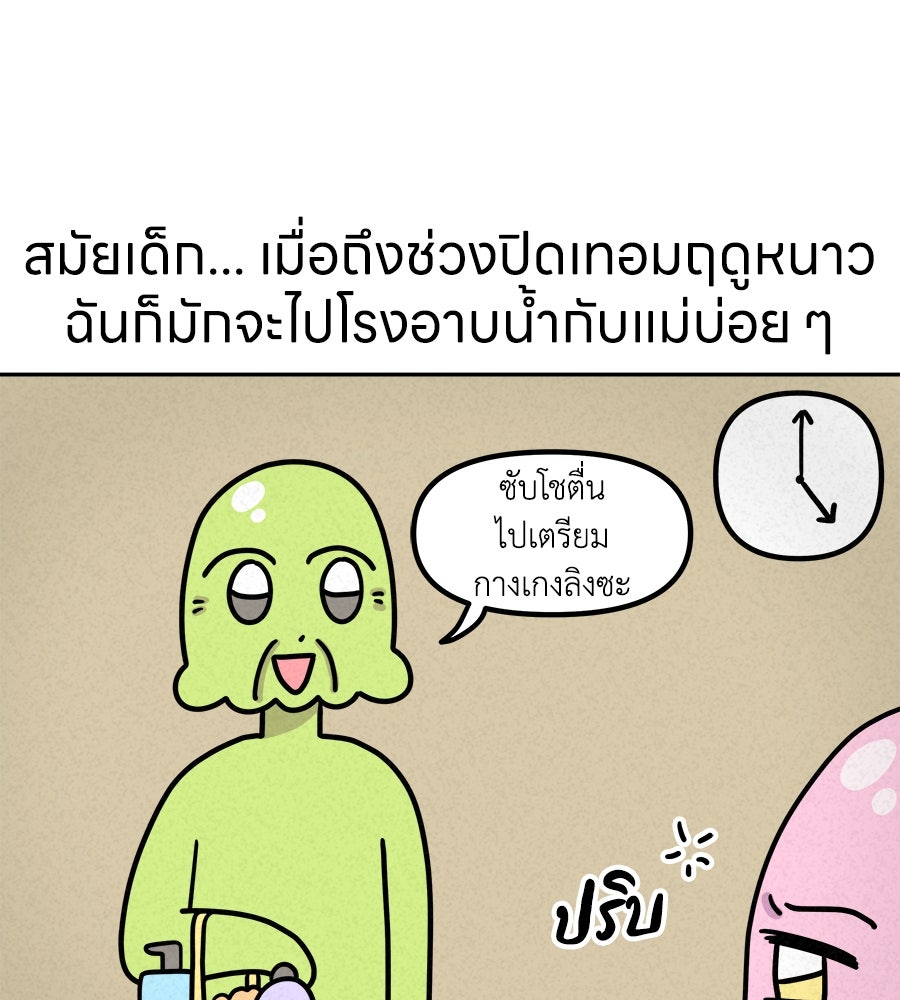 ซับโชสู้โว้ย! - หน้า 1
